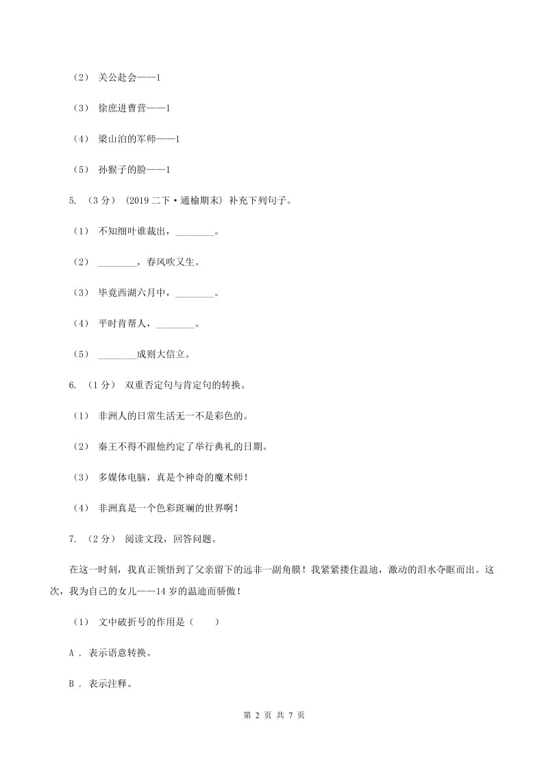 语文版2019-2020学年五年级上学期语文期末学业质量监测试卷C卷_第2页