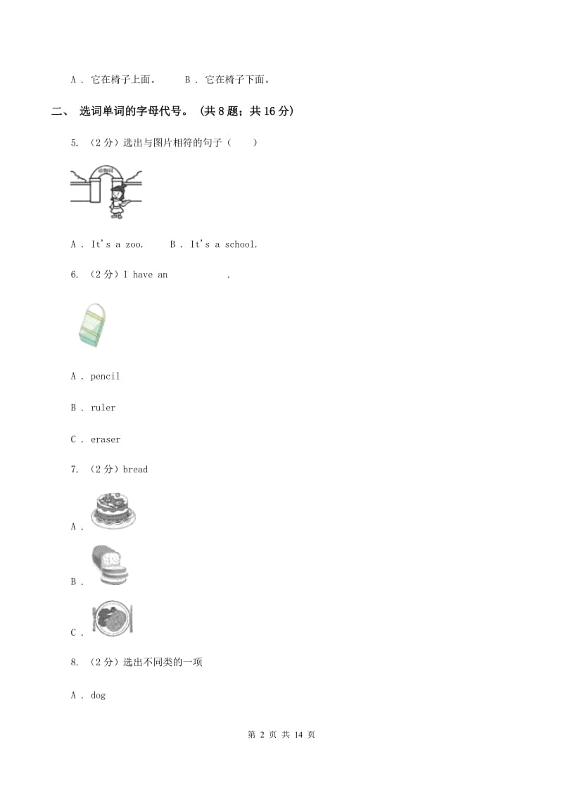 牛津上海版（深圳用）英语一年级上册Module 2 My family, my friends and me Unit 5 My family同步测试（二）B卷新版_第2页