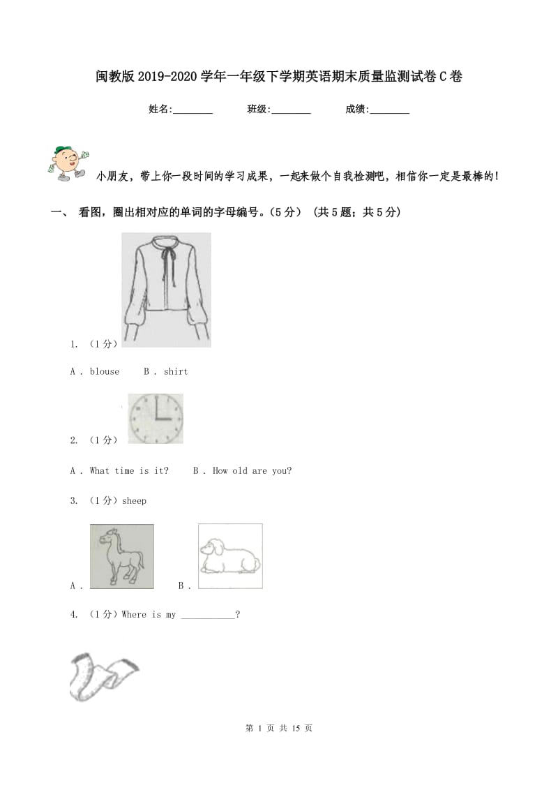 闽教版2019-2020学年一年级下学期英语期末质量监测试卷C卷_第1页