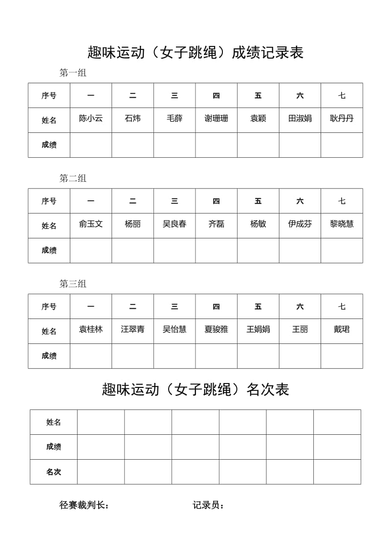 成绩记录表(趣味运动会)_第2页