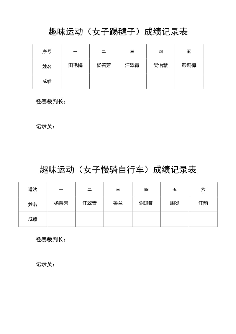 成绩记录表(趣味运动会)_第3页