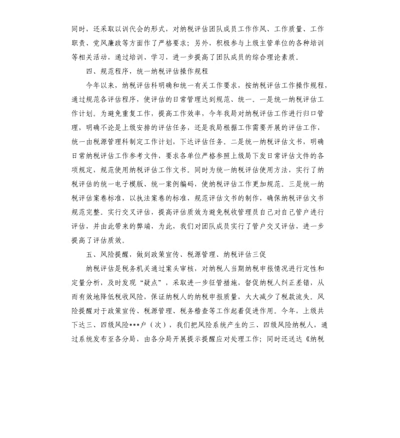 2020年纳税评估工作总结.docx_第3页