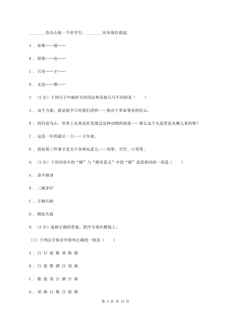 长春版2019-2020学年四年级下学期语文期中测试试卷D卷_第3页