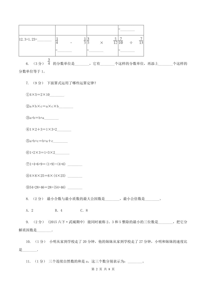 部编版小升初数学模拟试卷(三)B卷_第2页