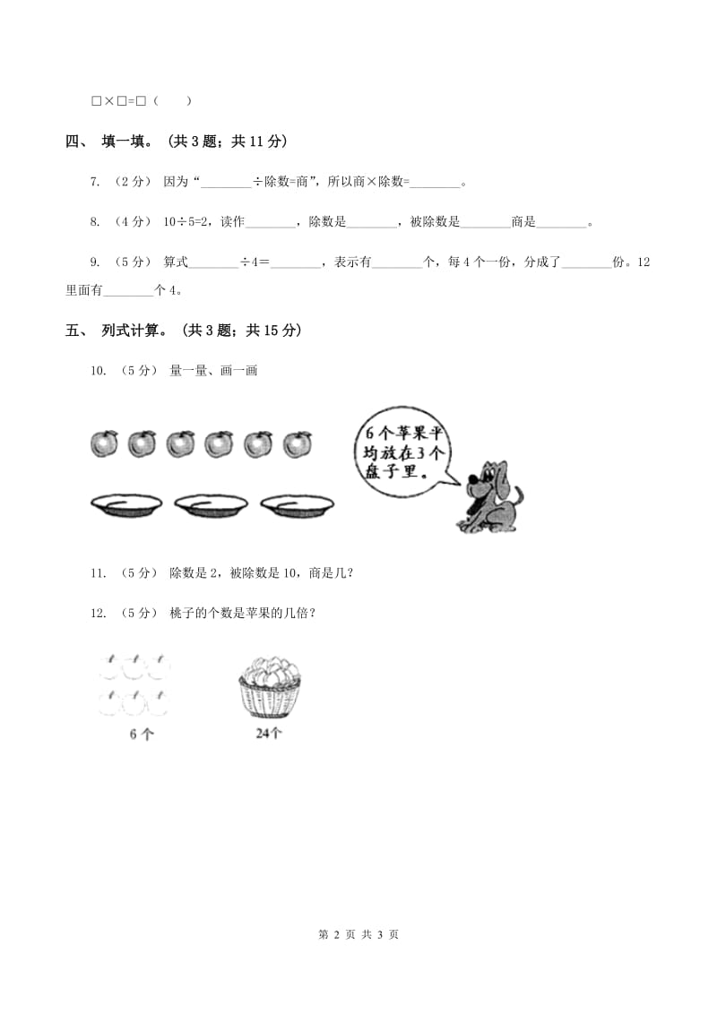 浙教版小数数学二年级上学期第2 课时认识除法（练习） D卷_第2页