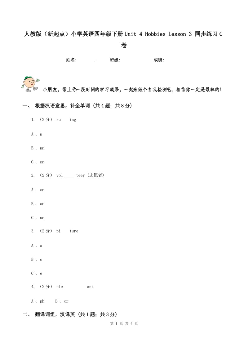 人教版（新起点）小学英语四年级下册Unit 4 Hobbies Lesson 3 同步练习C卷_第1页