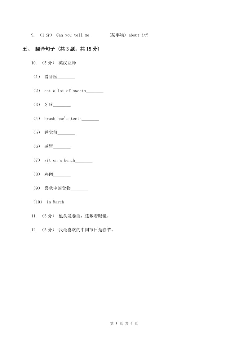 人教版（新起点）小学英语四年级下册Unit 4 Hobbies Lesson 3 同步练习C卷_第3页