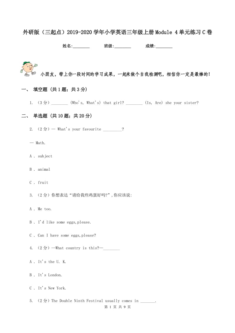 外研版（三起点）2019-2020学年小学英语三年级上册Module 4单元练习C卷_第1页