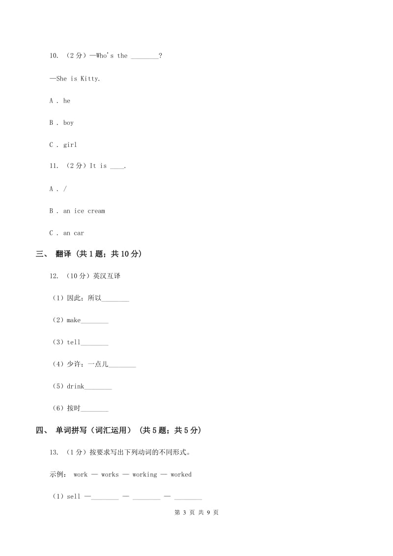 外研版（三起点）2019-2020学年小学英语三年级上册Module 4单元练习C卷_第3页