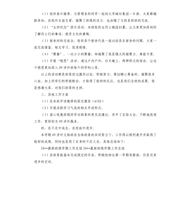 2020班级学期工作总结.docx_第2页