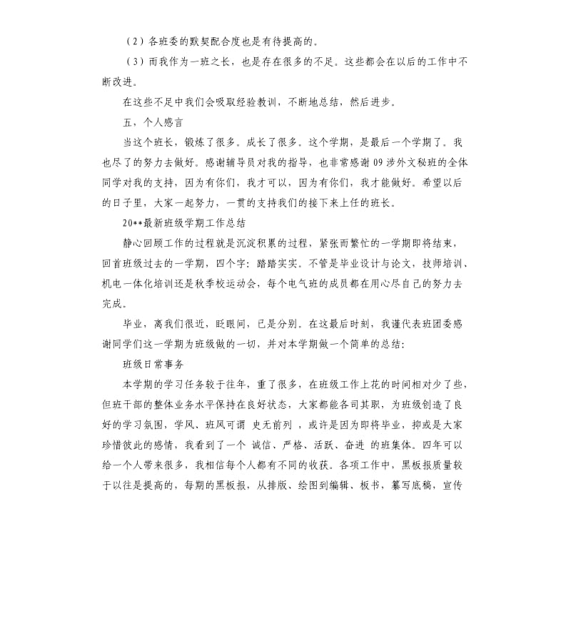 2020班级学期工作总结.docx_第3页