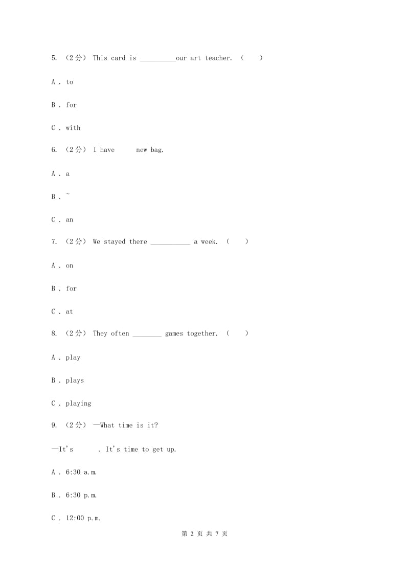 北师大版小学五年级下学期期末测试（一）C卷_第2页