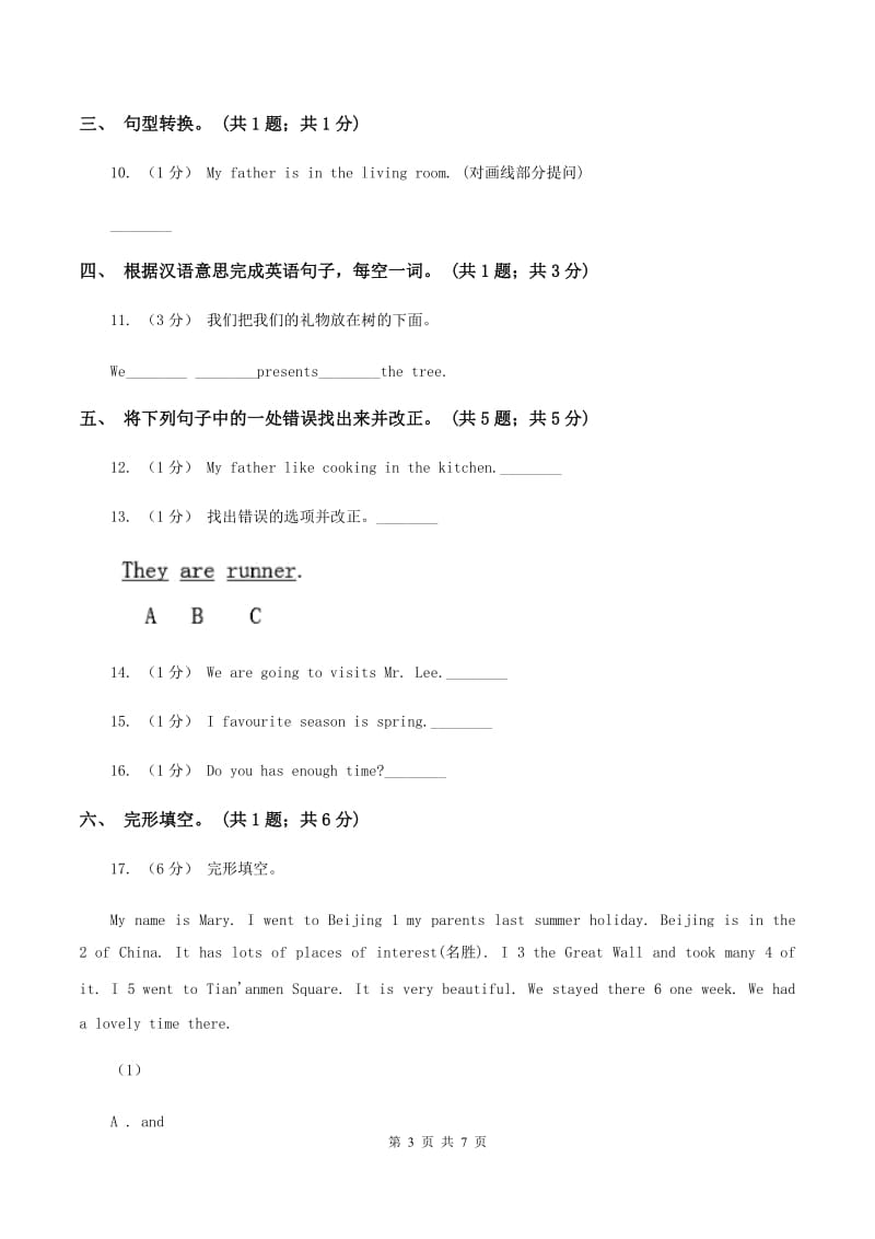 北师大版小学五年级下学期期末测试（一）C卷_第3页