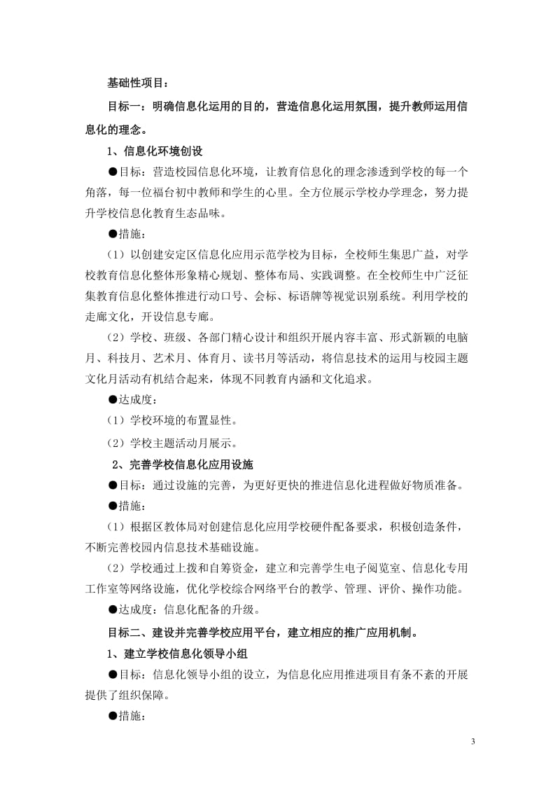 福台初级中学信息化应用实施方案_第3页