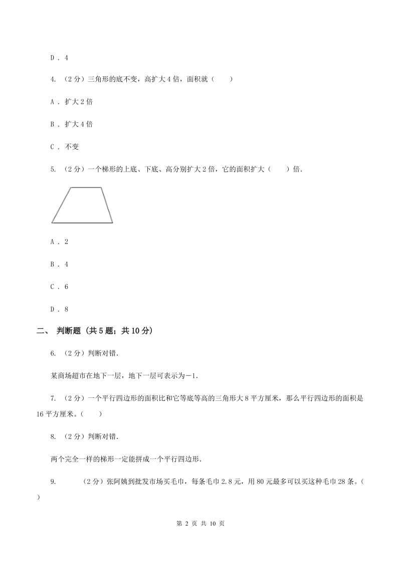 人教版2019-2020学年上学期五年级数学期末模拟测试卷D卷_第2页