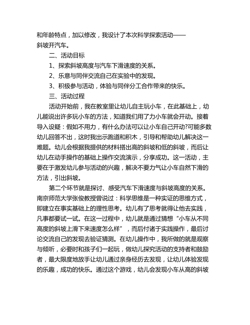 幼儿园大班科学说课稿教案《斜坡开汽车》_第2页