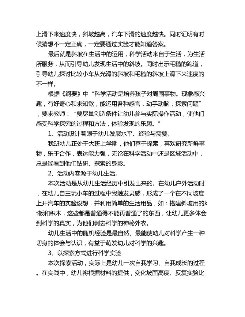 幼儿园大班科学说课稿教案《斜坡开汽车》_第3页