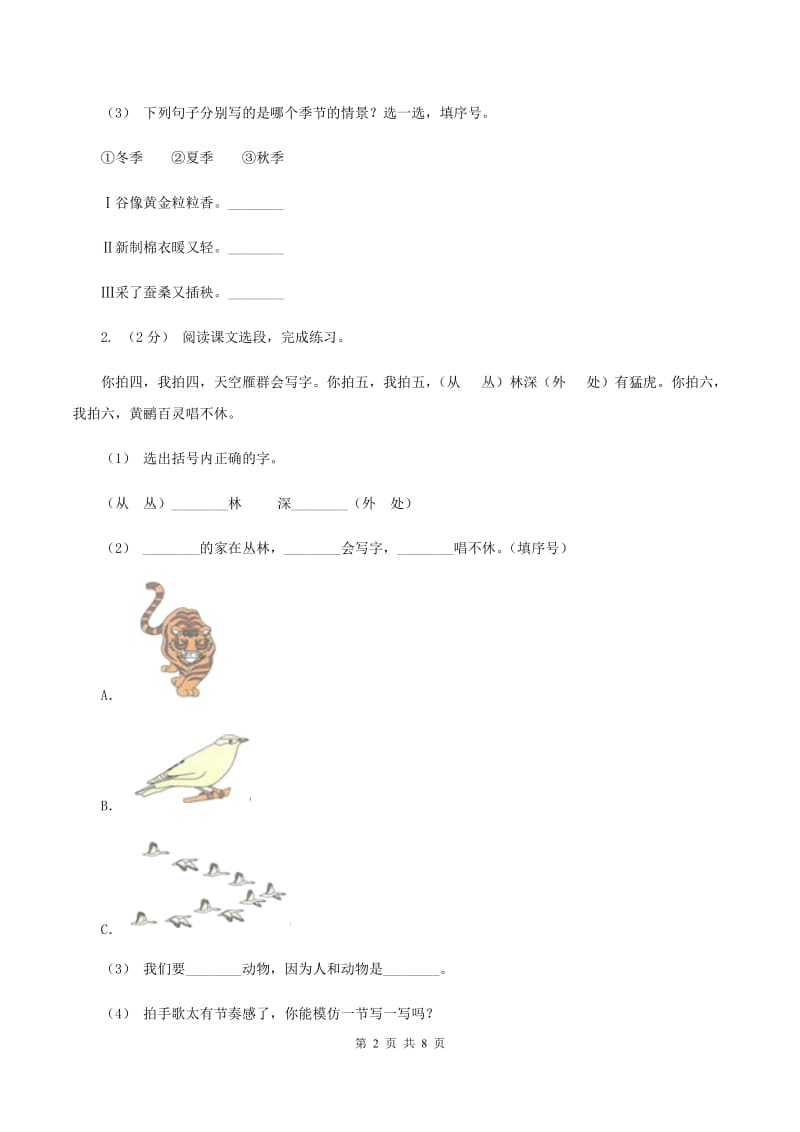 人教版2019-2020年一年级上学期语文期末专项复习卷（七）D卷_第2页