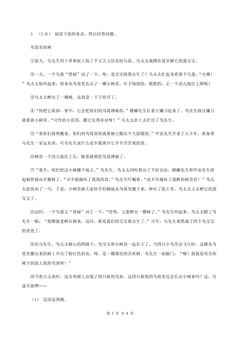 人教版2019-2020年一年级上学期语文期末专项复习卷（七）D卷_第3页