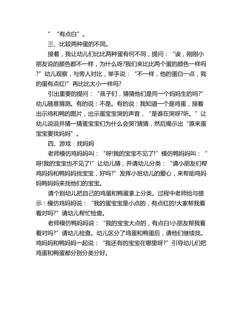 幼儿园小班科学活动教案详案评价反思：鸭蛋和鸡蛋_第2页