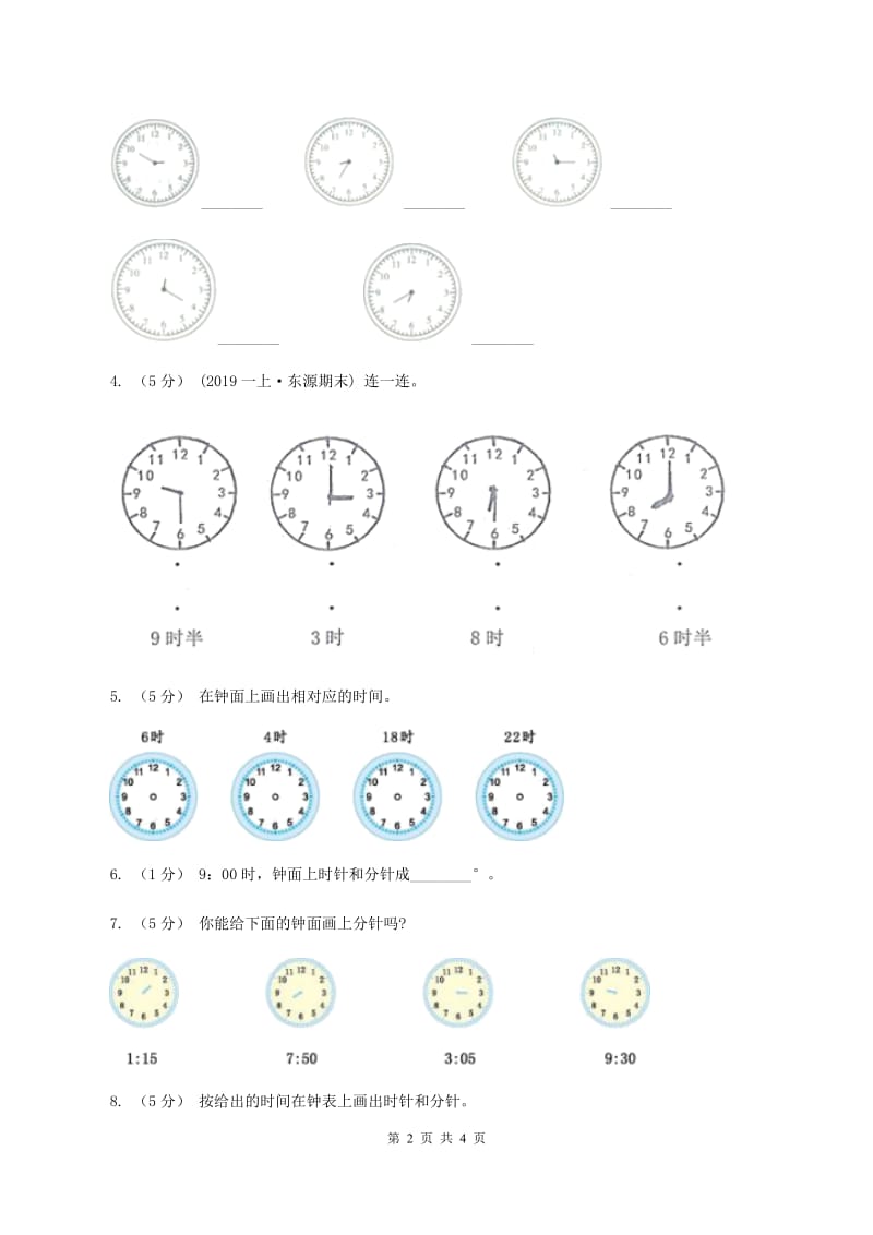 小学数学西师大版一年级下册 第六单元《认识钟表》检测题D卷_第2页