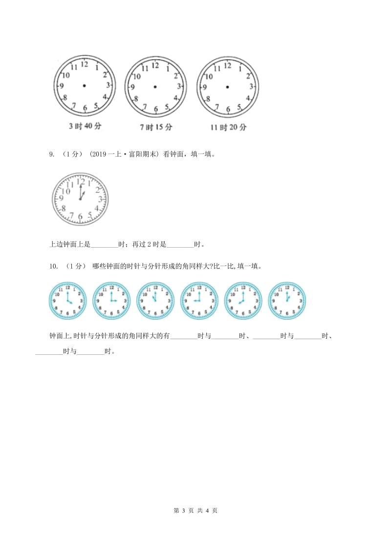 小学数学西师大版一年级下册 第六单元《认识钟表》检测题D卷_第3页