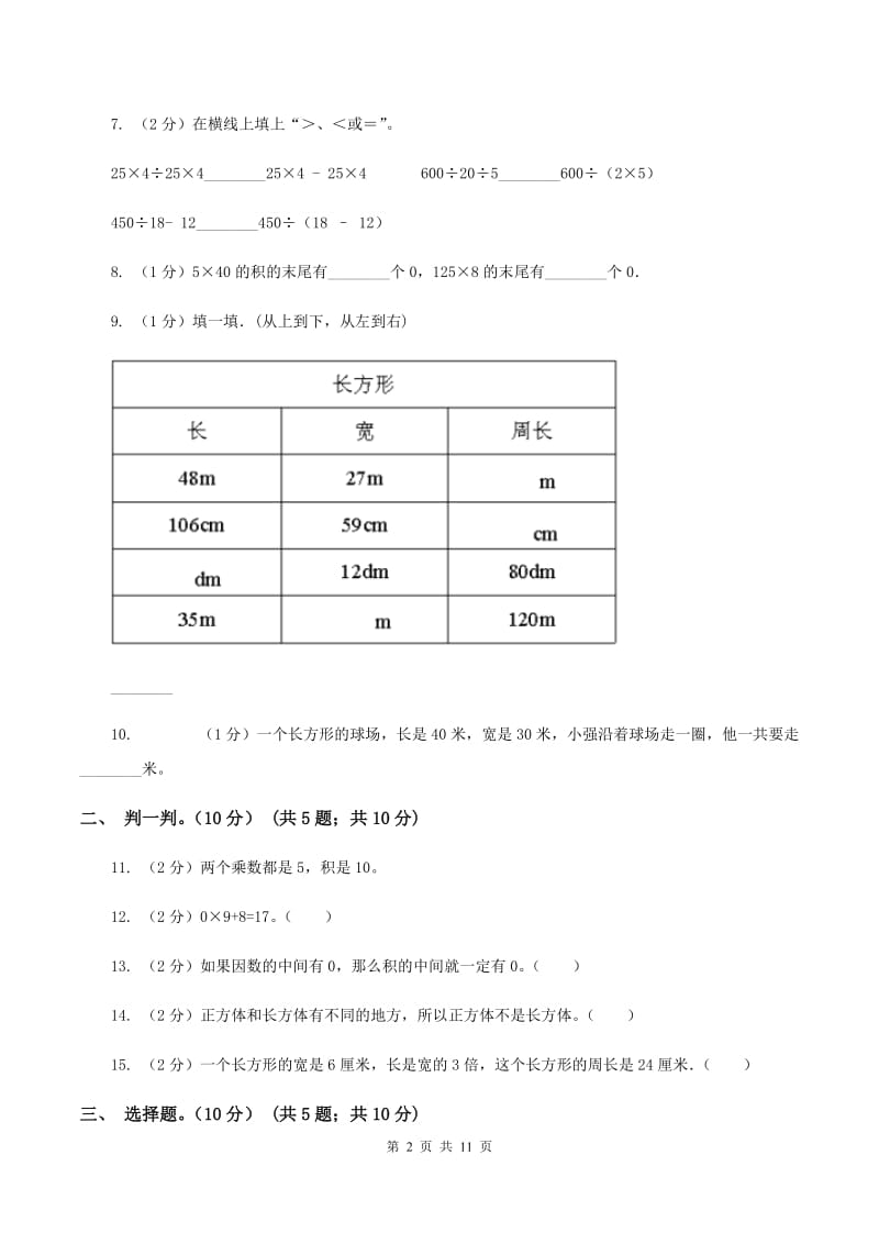 部编版2019-2020学年三年级上学期数学第三次月考试卷B卷_第2页