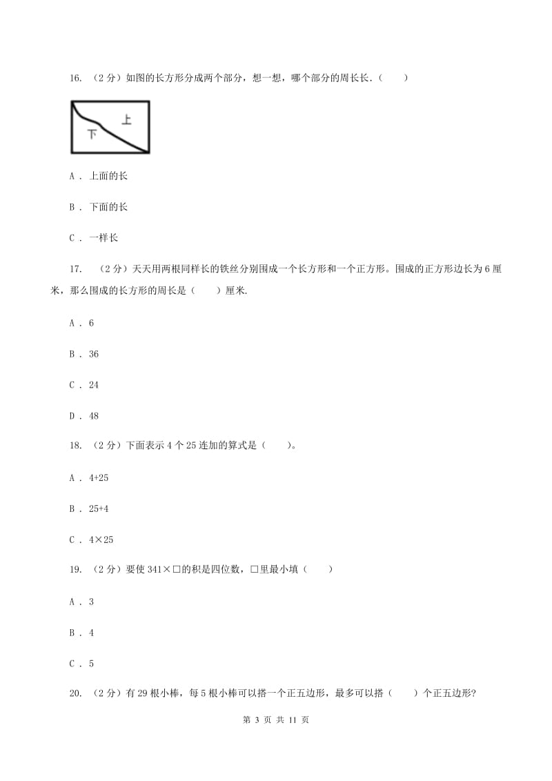 部编版2019-2020学年三年级上学期数学第三次月考试卷B卷_第3页