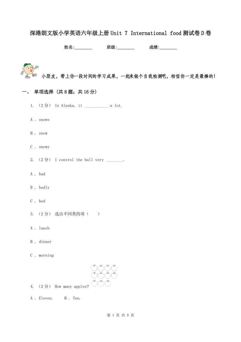 深港朗文版小学英语六年级上册Unit 7 International food测试卷D卷_第1页