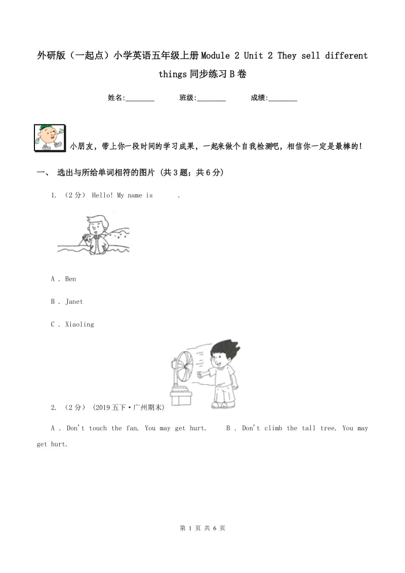 外研版（一起点）小学英语五年级上册Module 2 Unit 2 They sell different things同步练习B卷_第1页