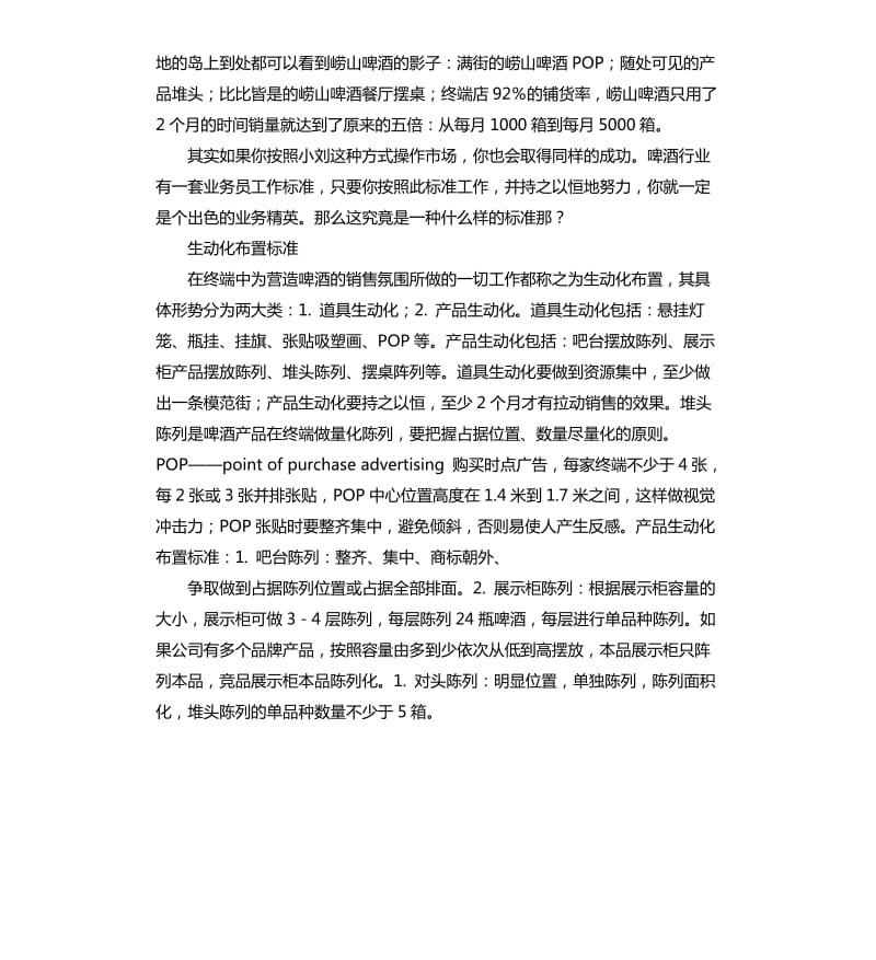 2020快销业务员年度工作总结.docx_第2页