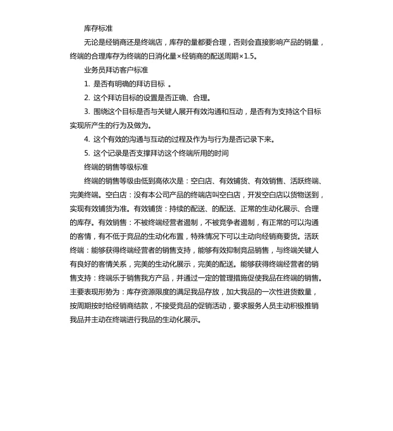 2020快销业务员年度工作总结.docx_第3页