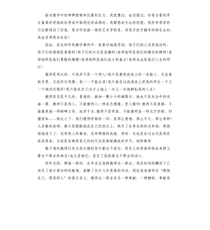 2020教师节教师发言稿五篇.docx_第3页