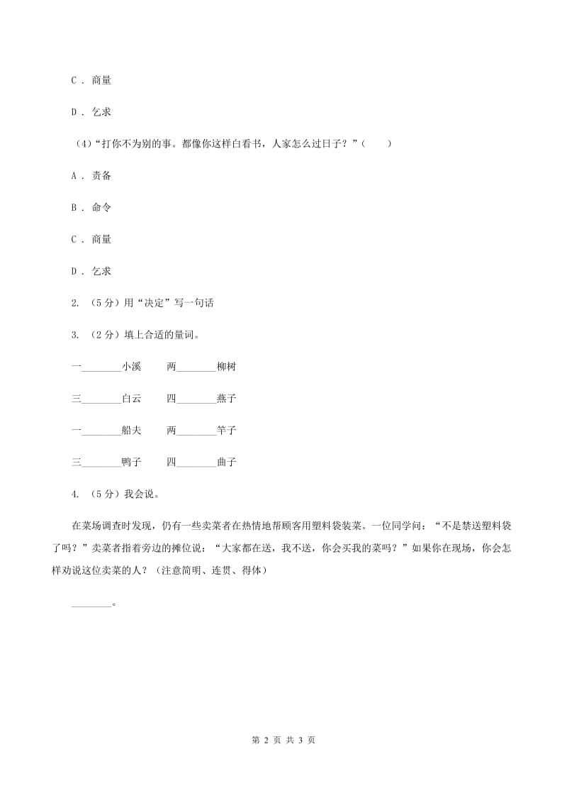 人教统编版2020年小升初语文复习专题（六）口语交际与综合性学习（考点梳理）D卷_第2页