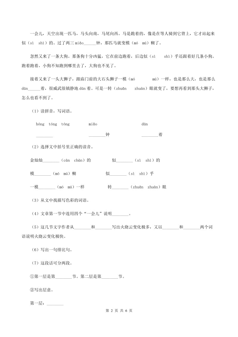 北师大版小学语文三年级下册9.3装满昆虫的口袋同步练习B卷_第2页