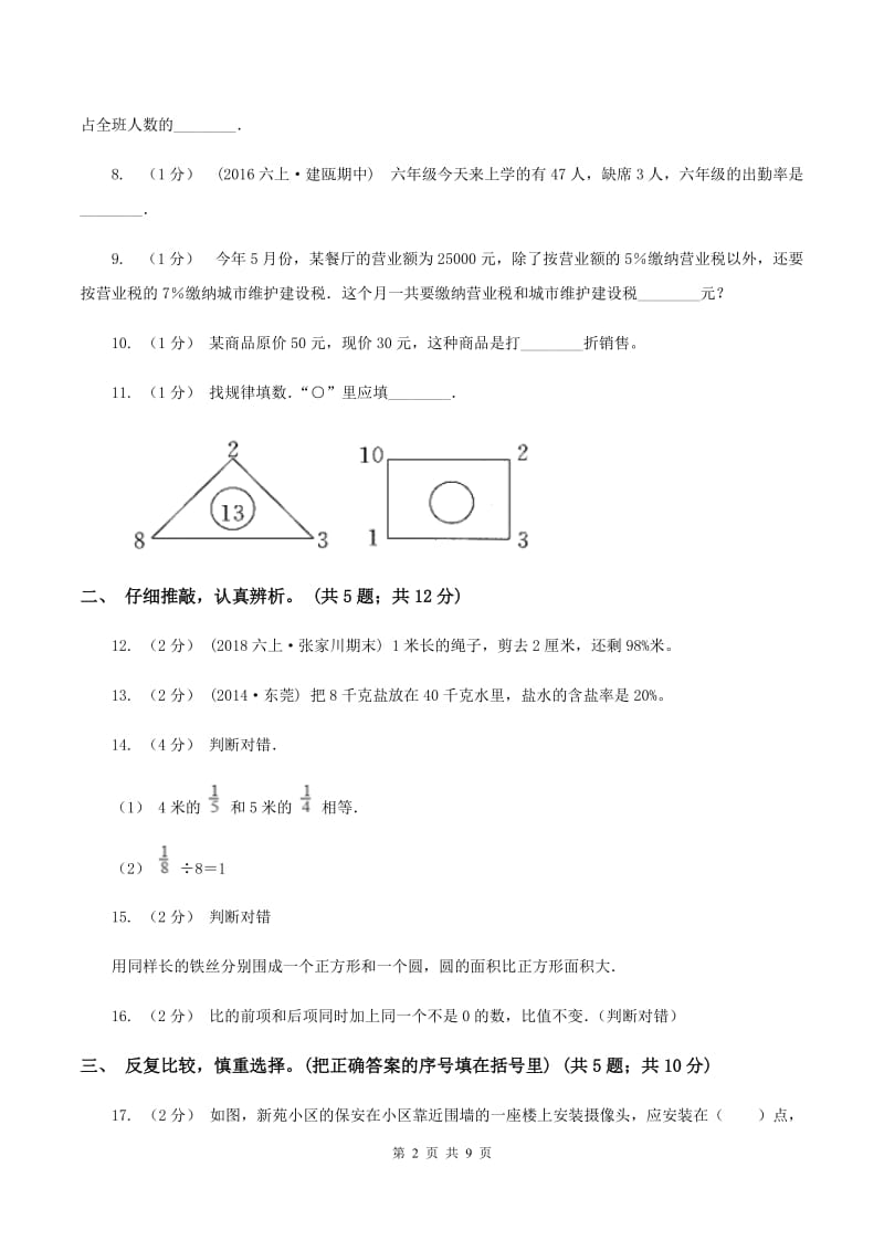 豫教版2019-2020学年六年级上学期数学期末质量检测D卷_第2页