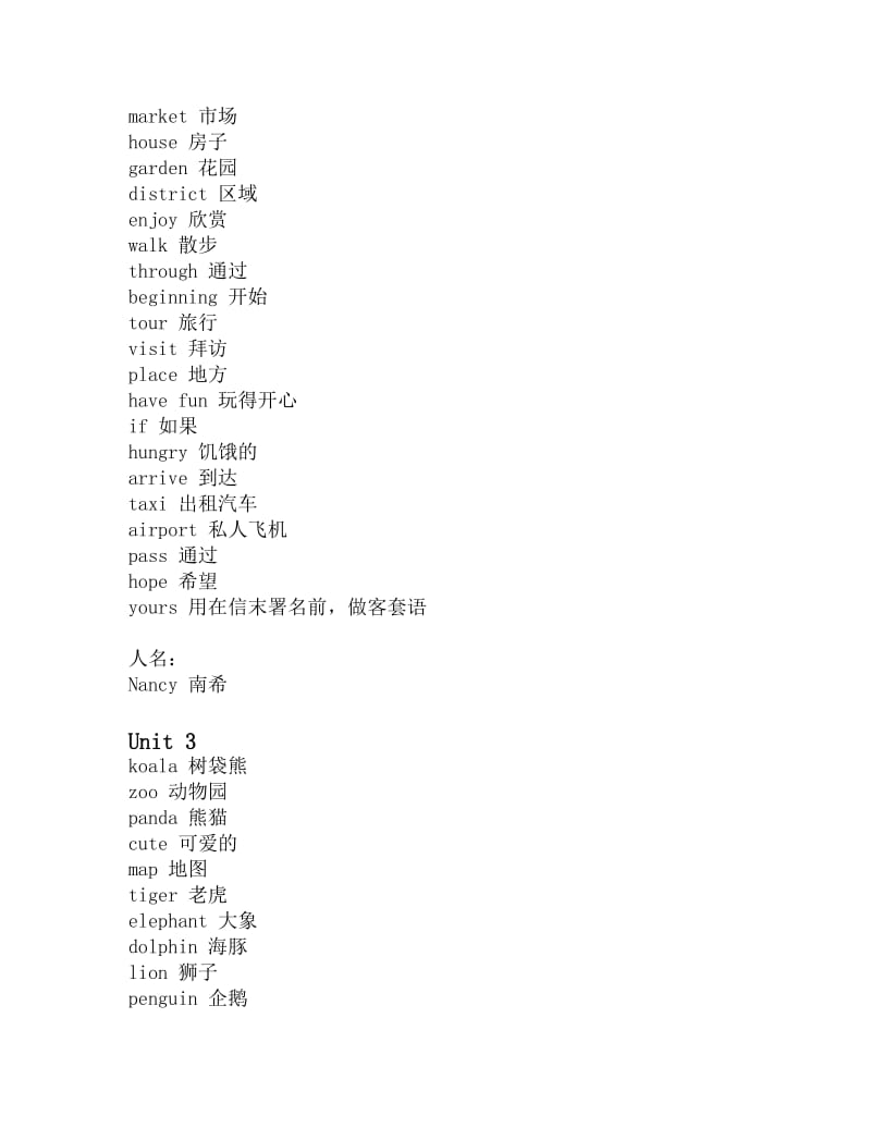 初一下册英语单词表(人教版)1至12单元_第3页