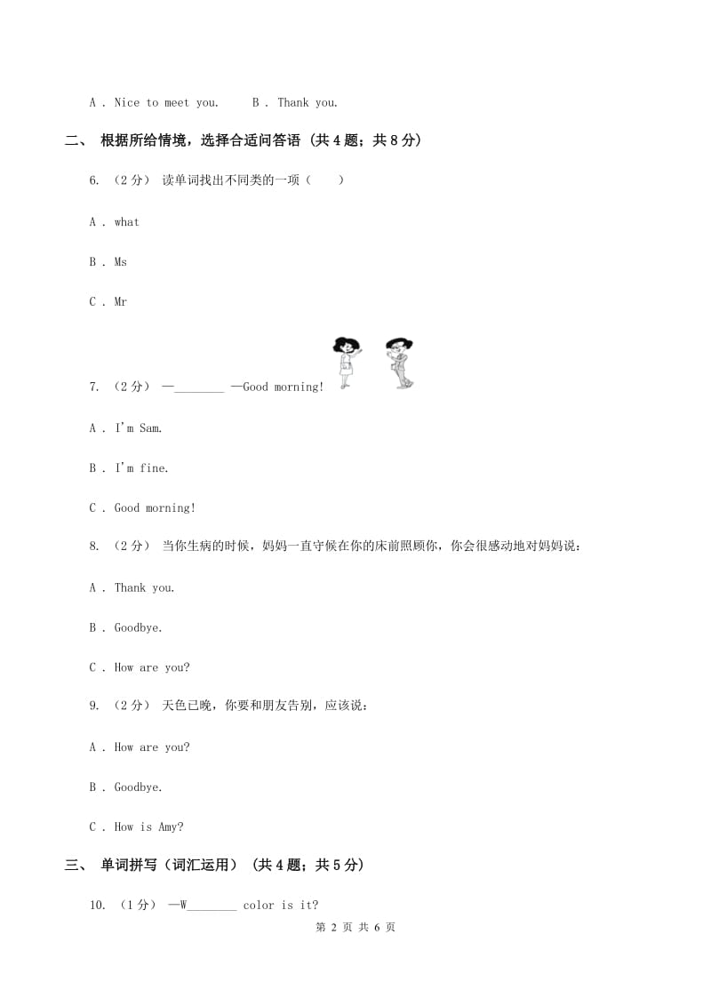 外研版（三起点）2019-2020学年小学英语三年级上册Module 1单元练习B卷_第2页