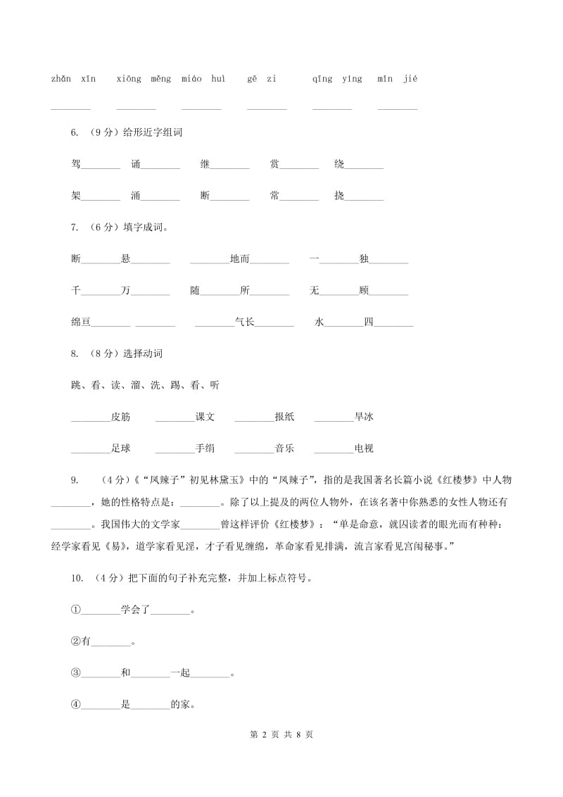 语文版2019-2020学年二年级上学期语文第三次（12月）质量检测试题D卷_第2页