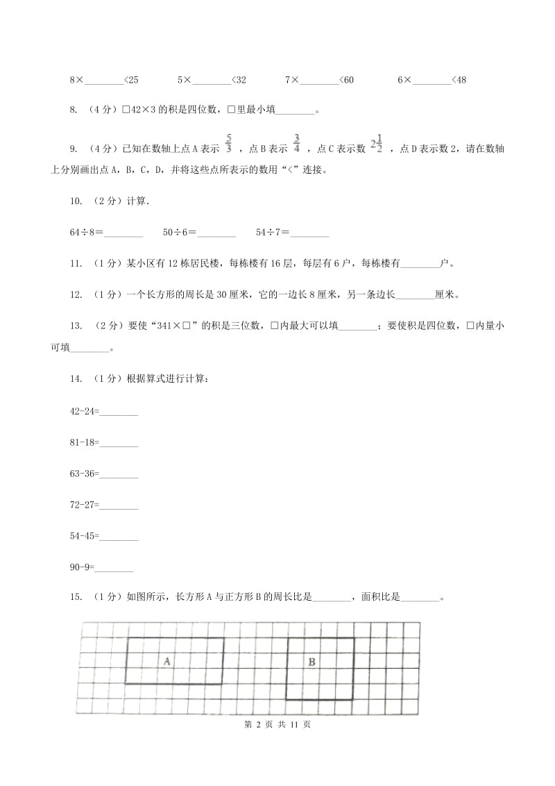 北师大版2019-2020学年三年级上册数学期末模拟卷(一)D卷_第2页