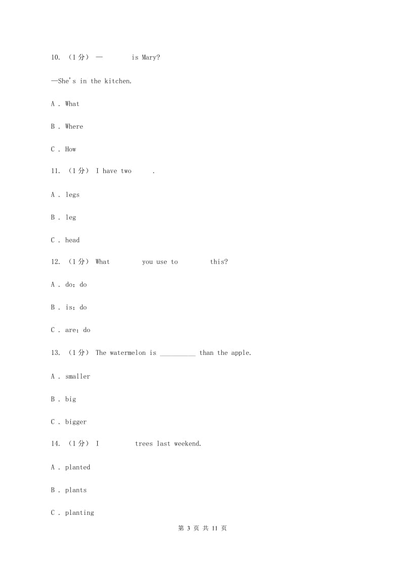 人教版(新起点)2019-2020学年六年级下学期英语期中考试试卷B卷_第3页