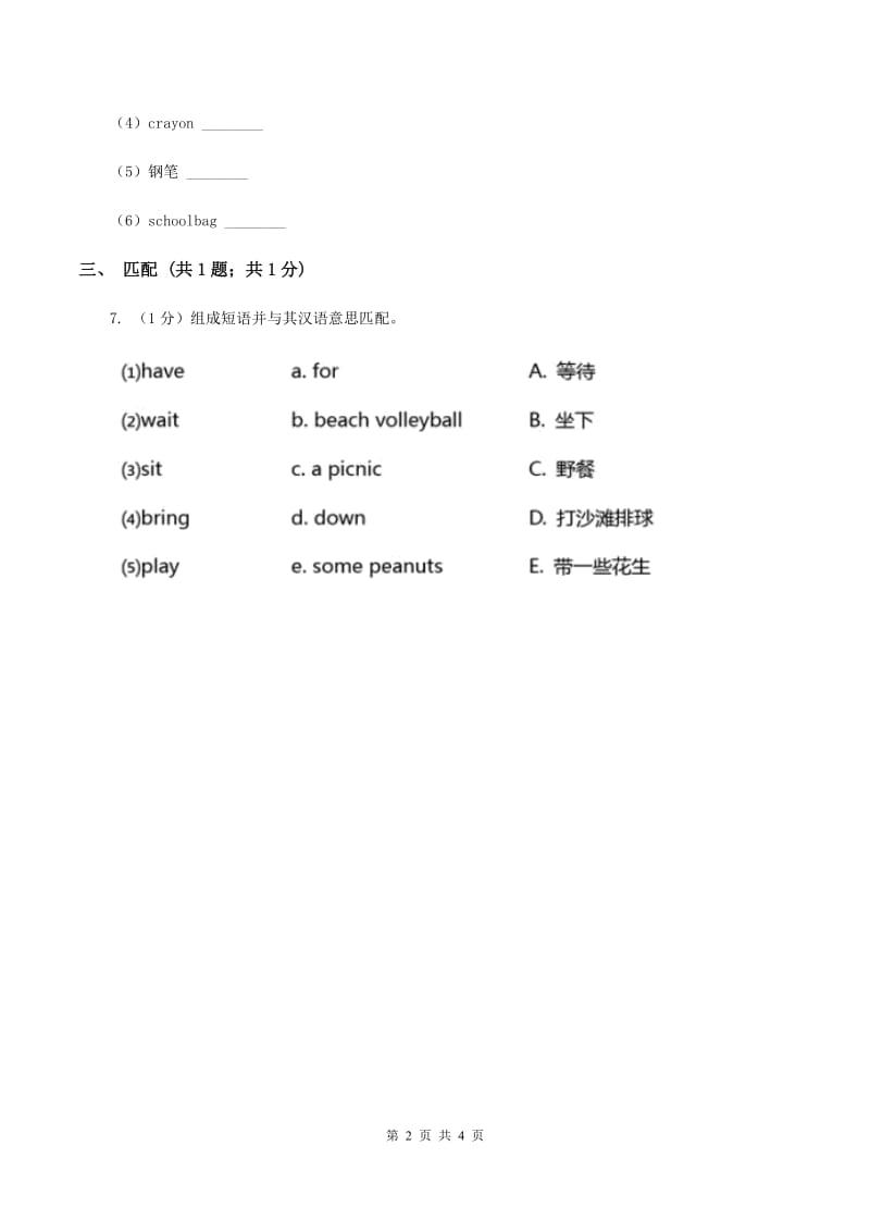 人教版（新起点）小学英语五年级下册Unit 5 Have a great trip Lesson 3 同步练习1B卷_第2页