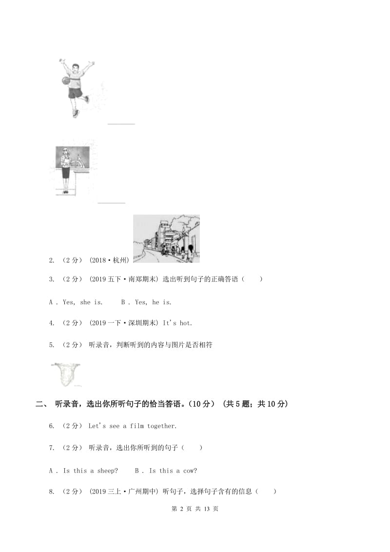 外研版（三起点）2019-2020学年小学英语五年级下册第一次月考试卷（无听力材料）D卷_第2页