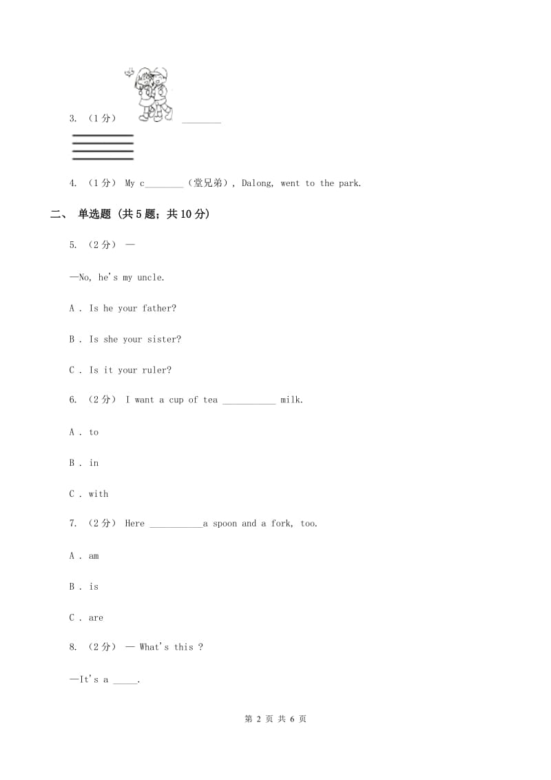 牛津上海版（深圳用）2019-2020学年小学英语三年级下册Moudle 4 Unit 11同步练习B卷_第2页