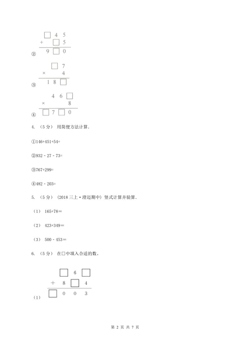 人教版小学数学三年级上册第四单元 万以内的加法和减法（二）第一节 加法 同步测试C卷_第2页