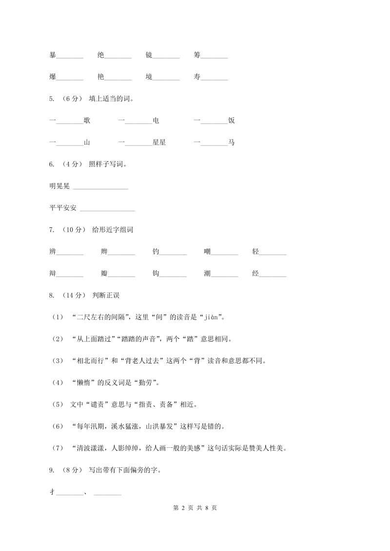 人教版语文二年级上册第六单元第22课《窗前的气球》同步练习C卷_第2页