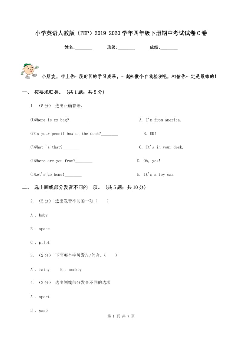 小学英语人教版（PEP）2019-2020学年四年级下册期中考试试卷C卷_第1页