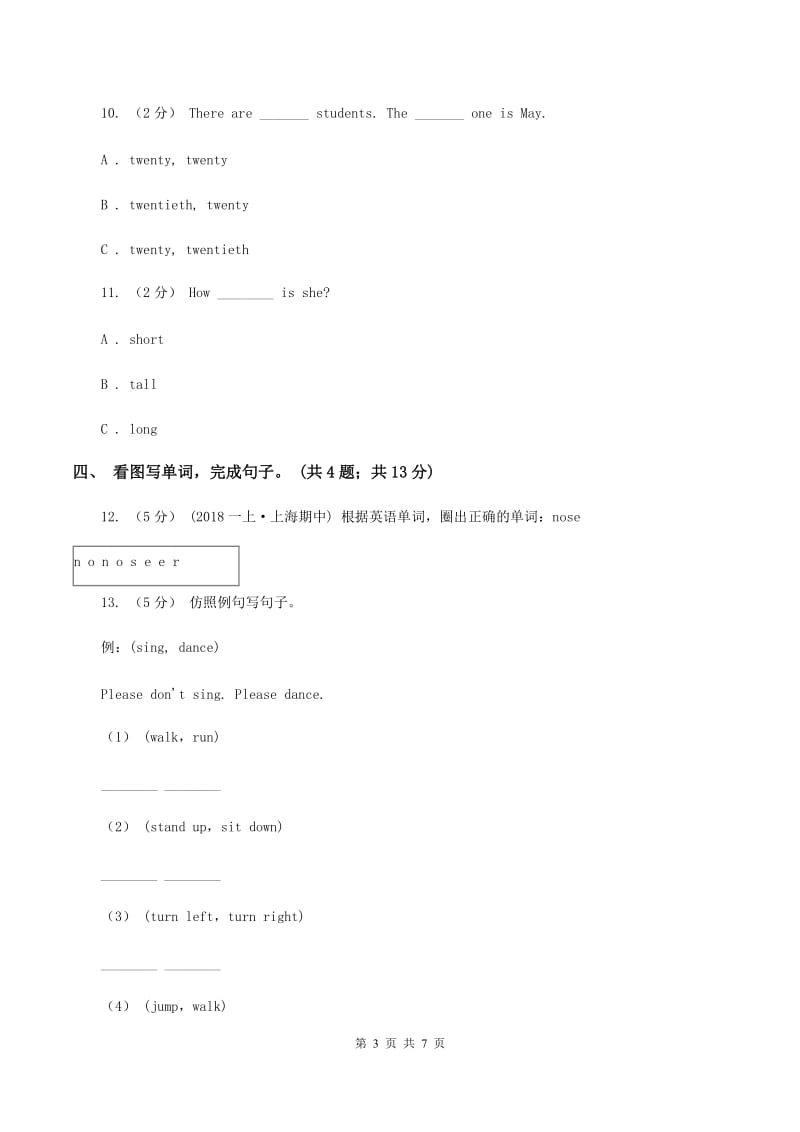 小学英语人教版（PEP）2019-2020学年四年级下册期中考试试卷C卷_第3页