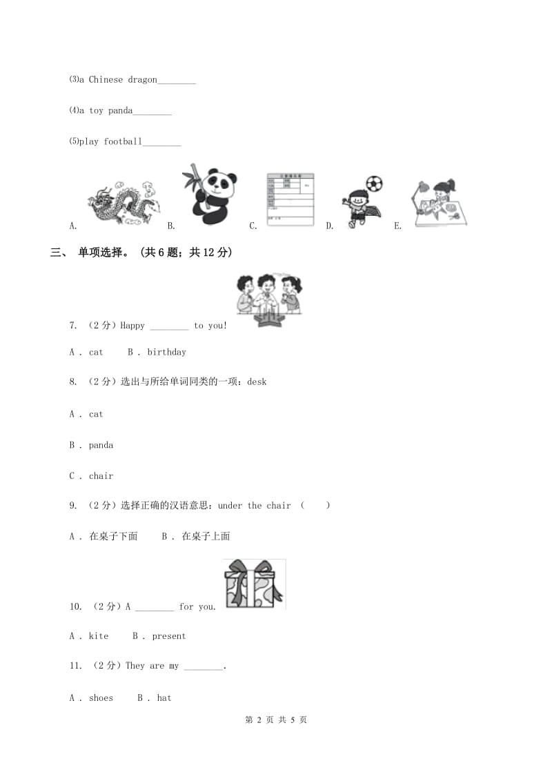 外研版英语三年级下册Module 8 Unit 1 It’s on your desk.同步测试B卷_第2页