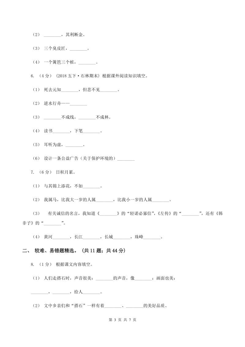 人教版2019-2020年四年级上学期语文期末专项复习卷（四）课文内容积累背诵C卷_第3页